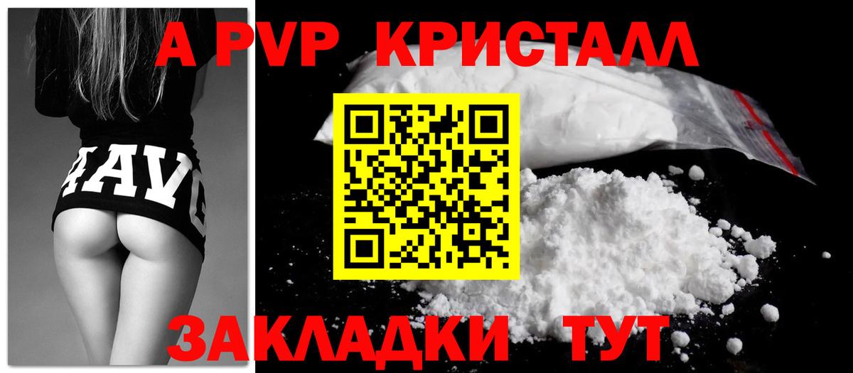Альфа ПВП  А ПВП мука  где продают наркотики  APVP кристаллы  Магадан  Вход с VPN 