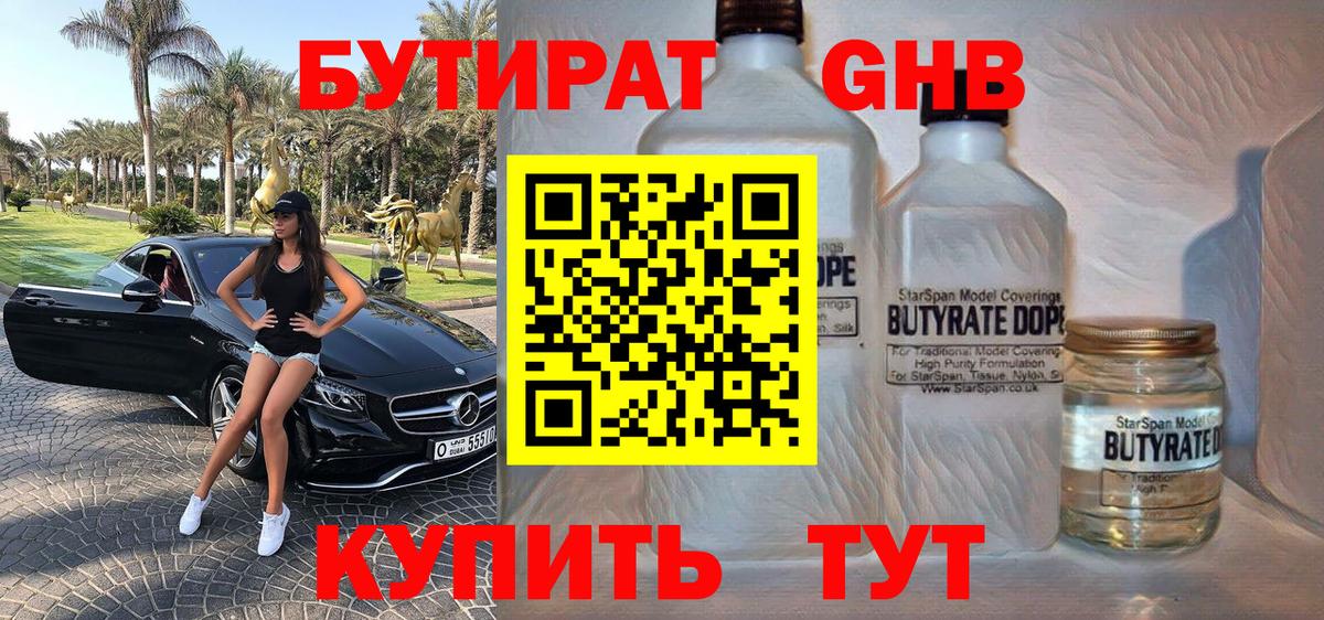 Бутират Butirat  БУТИРАТ  Магадан  Вход с VPN 