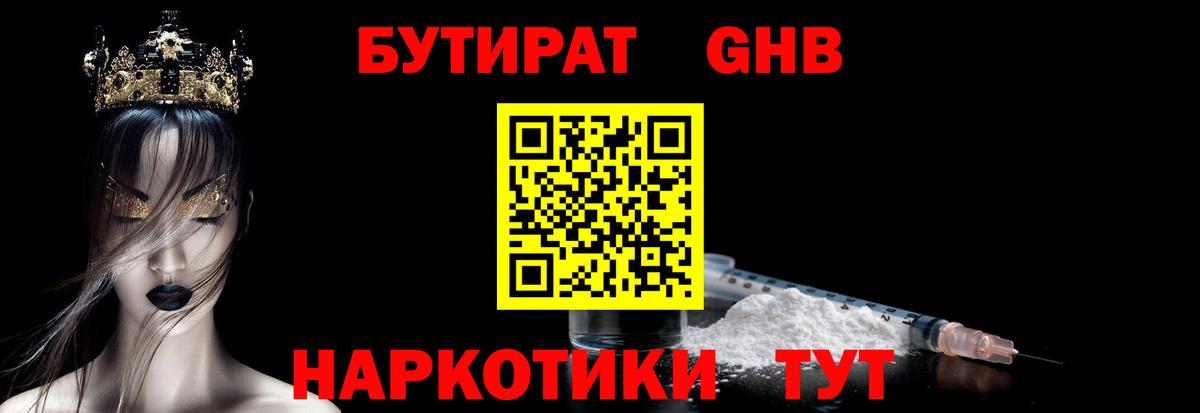 Бутират бутик Магадан