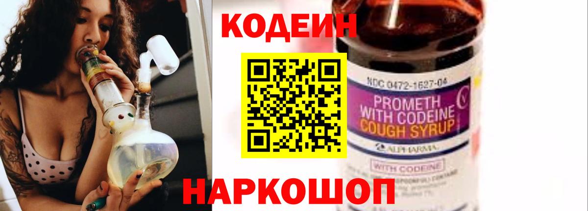 Магадан  Кодеин напиток Lean (лин)  Вход с VPN 