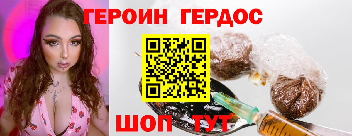 ГЕРОИН хмурый Магадан
