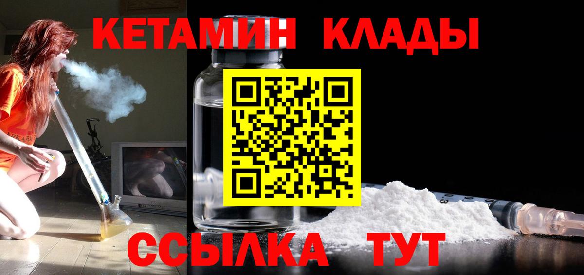 Кетамин VHQ  Вход с VPN  Магадан 